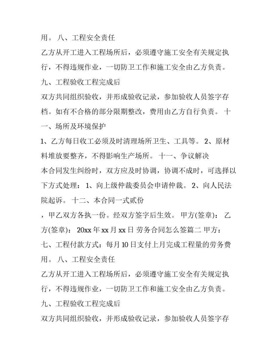 最新劳务合同怎么签(三篇)_第2页