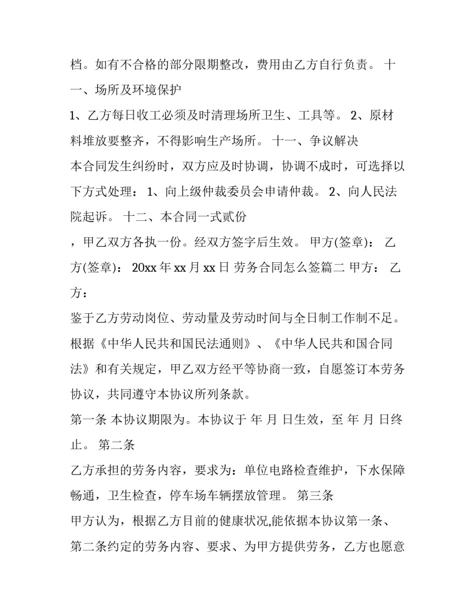 最新劳务合同怎么签(三篇)_第3页