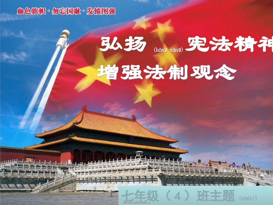 2022年医学专题—《弘扬宪法精神-树立宪法权威》主题班会PPT资料.ppt_第1页