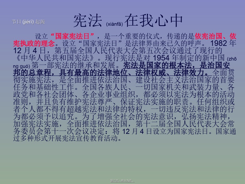 2022年医学专题—《弘扬宪法精神-树立宪法权威》主题班会PPT资料.ppt_第3页