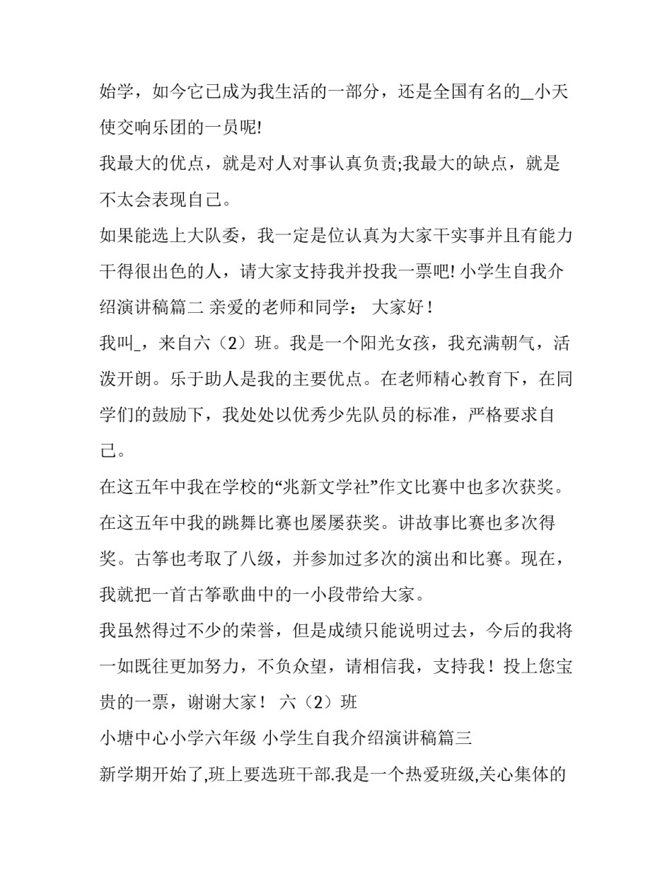 小学生自我介绍演讲稿 自我介绍小学生演讲稿(优质12篇)_第3页