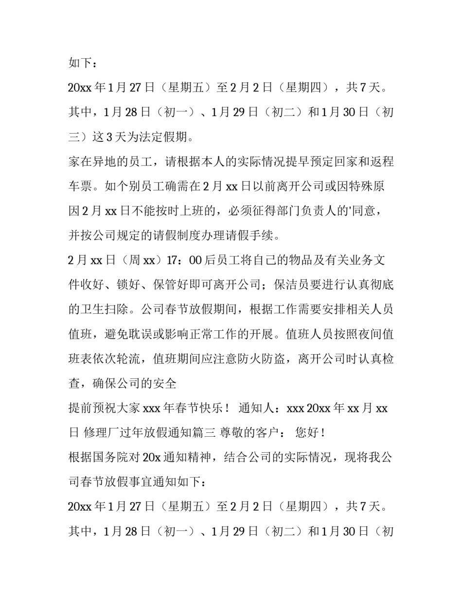 2023年修理厂过年放假通知(13篇)_第2页