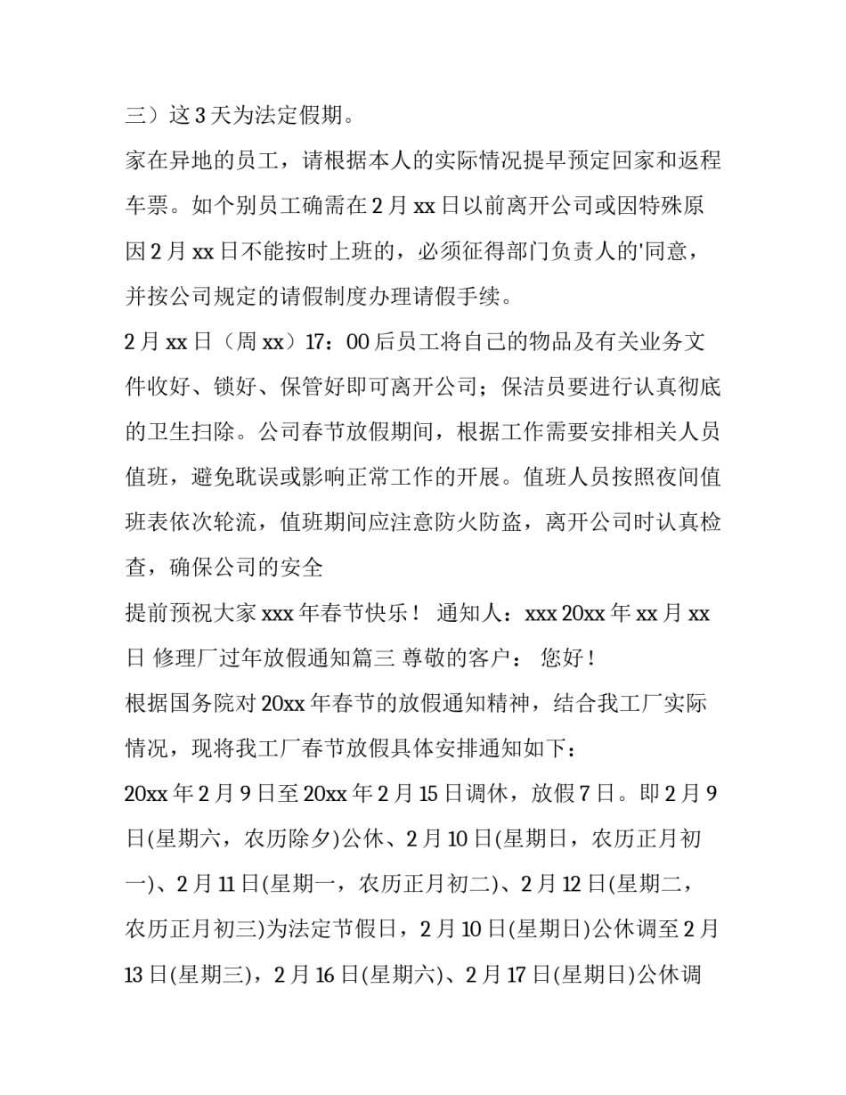 2023年修理厂过年放假通知(13篇)_第3页