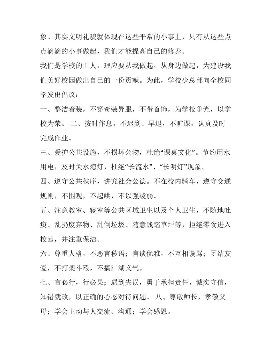 最新小学生文明礼仪演讲稿100字(4篇)_第2页