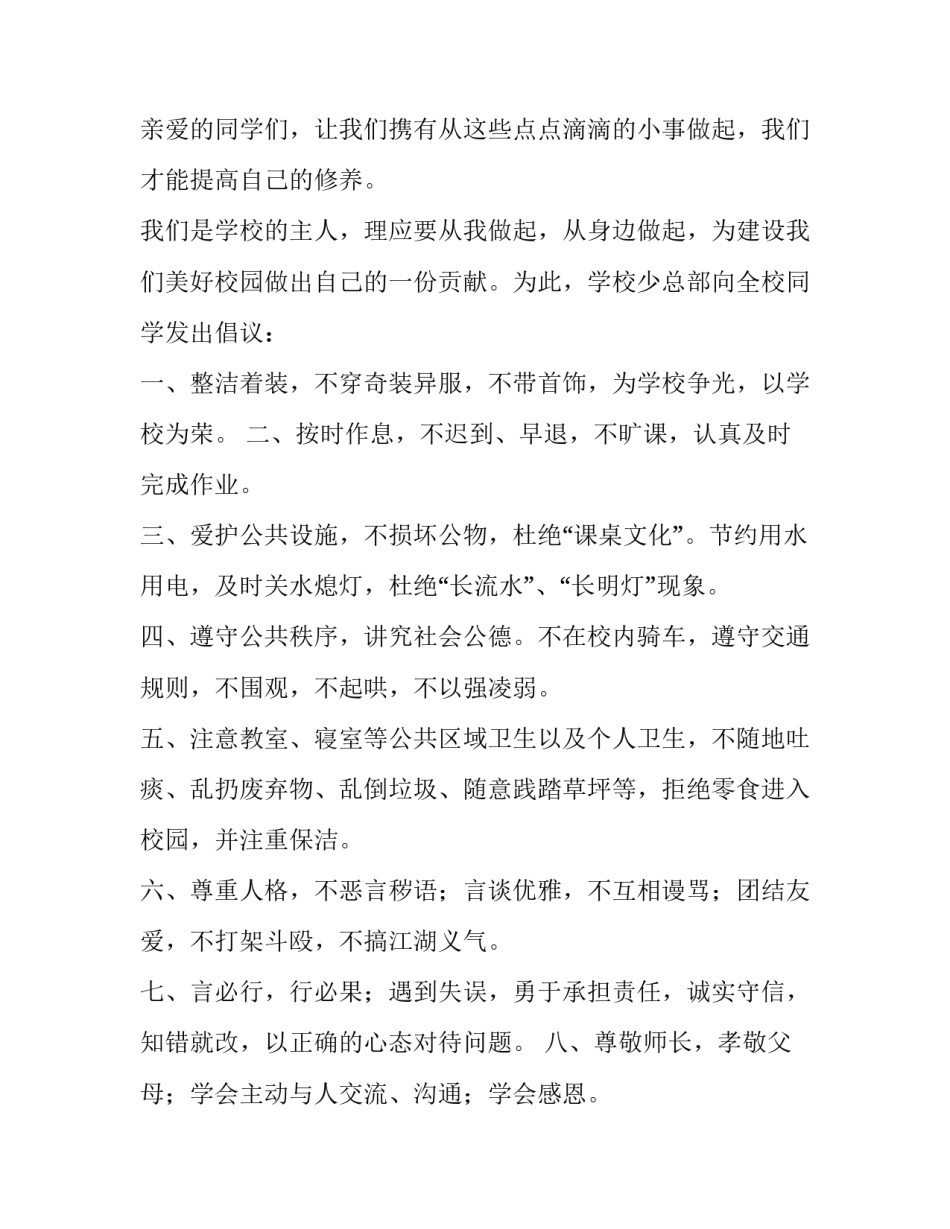 最新小学生文明礼仪演讲稿100字(4篇)_第3页