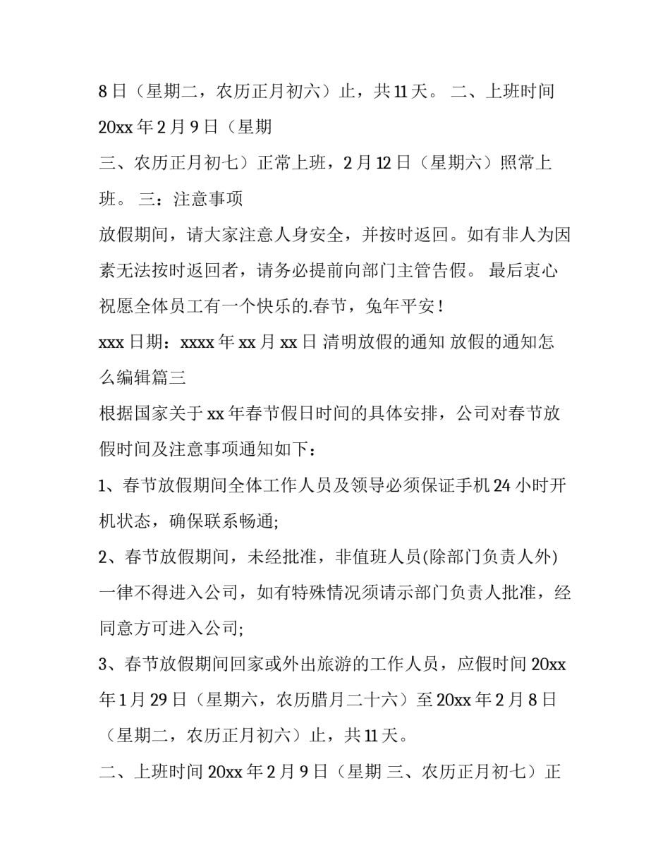 2023年清明放假的通知 放假的通知怎么编辑(九篇)_第2页