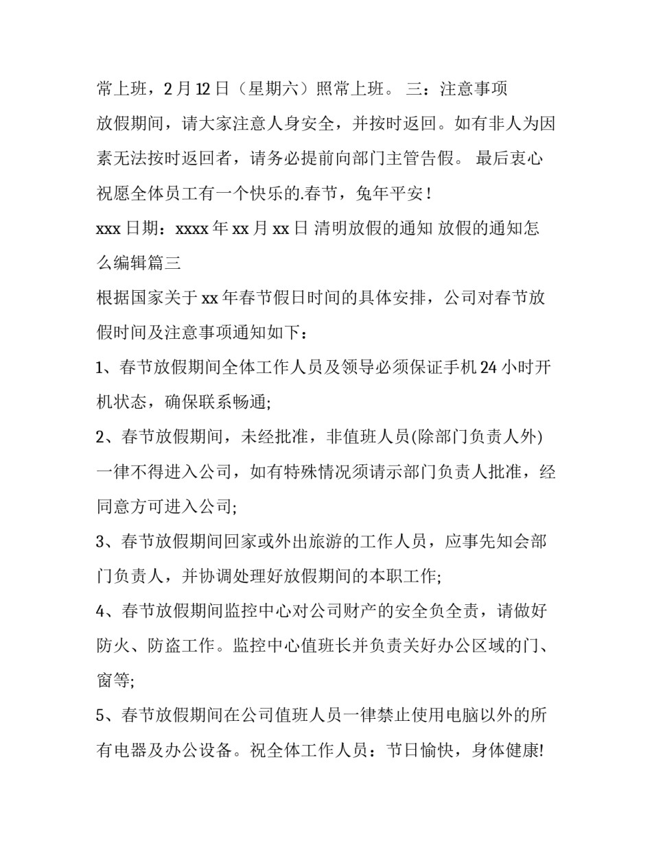 2023年清明放假的通知 放假的通知怎么编辑(九篇)_第3页