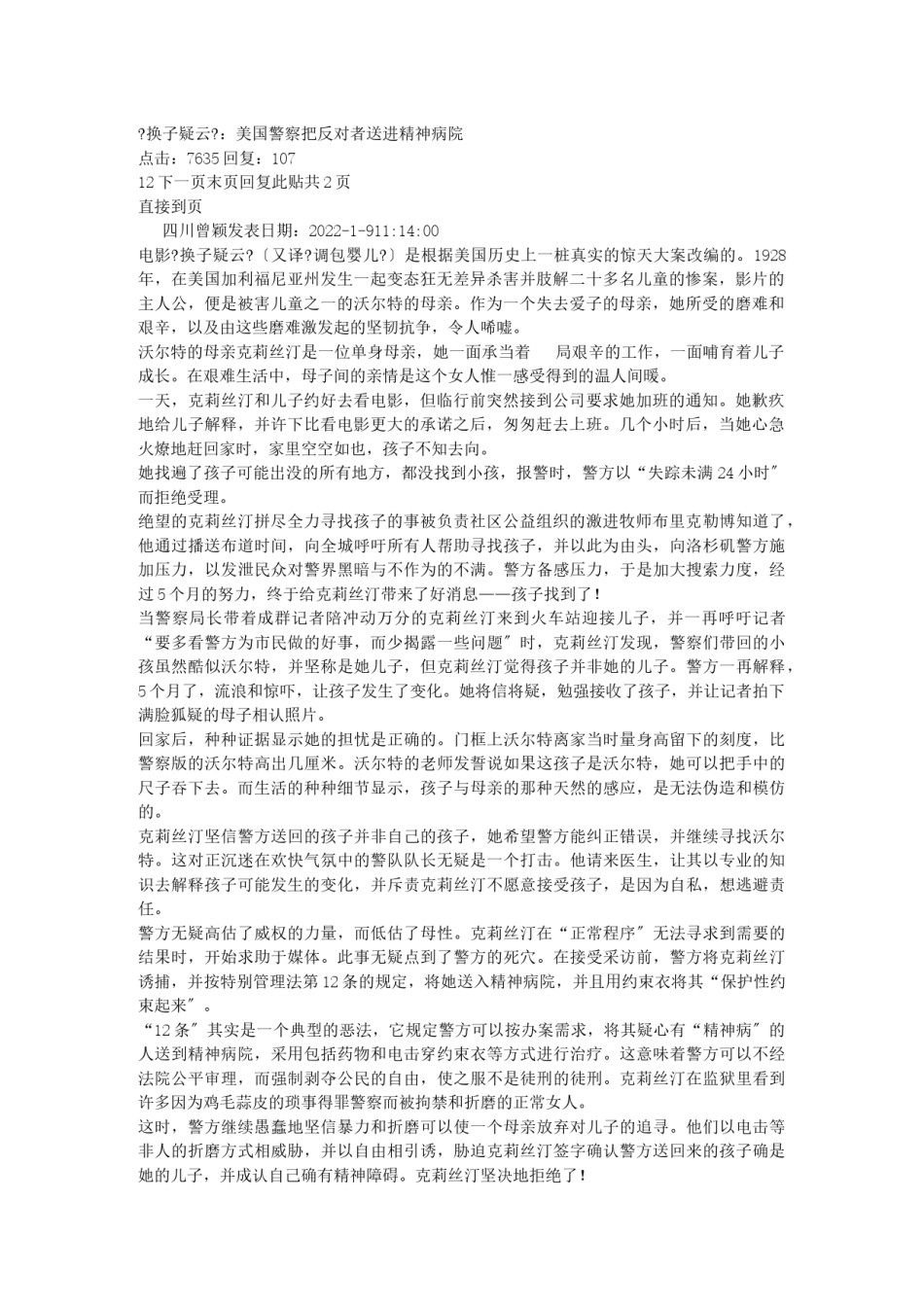 2022年医学专题—《换子疑云》：美国警察把反对者送进精神病院.docx_第1页