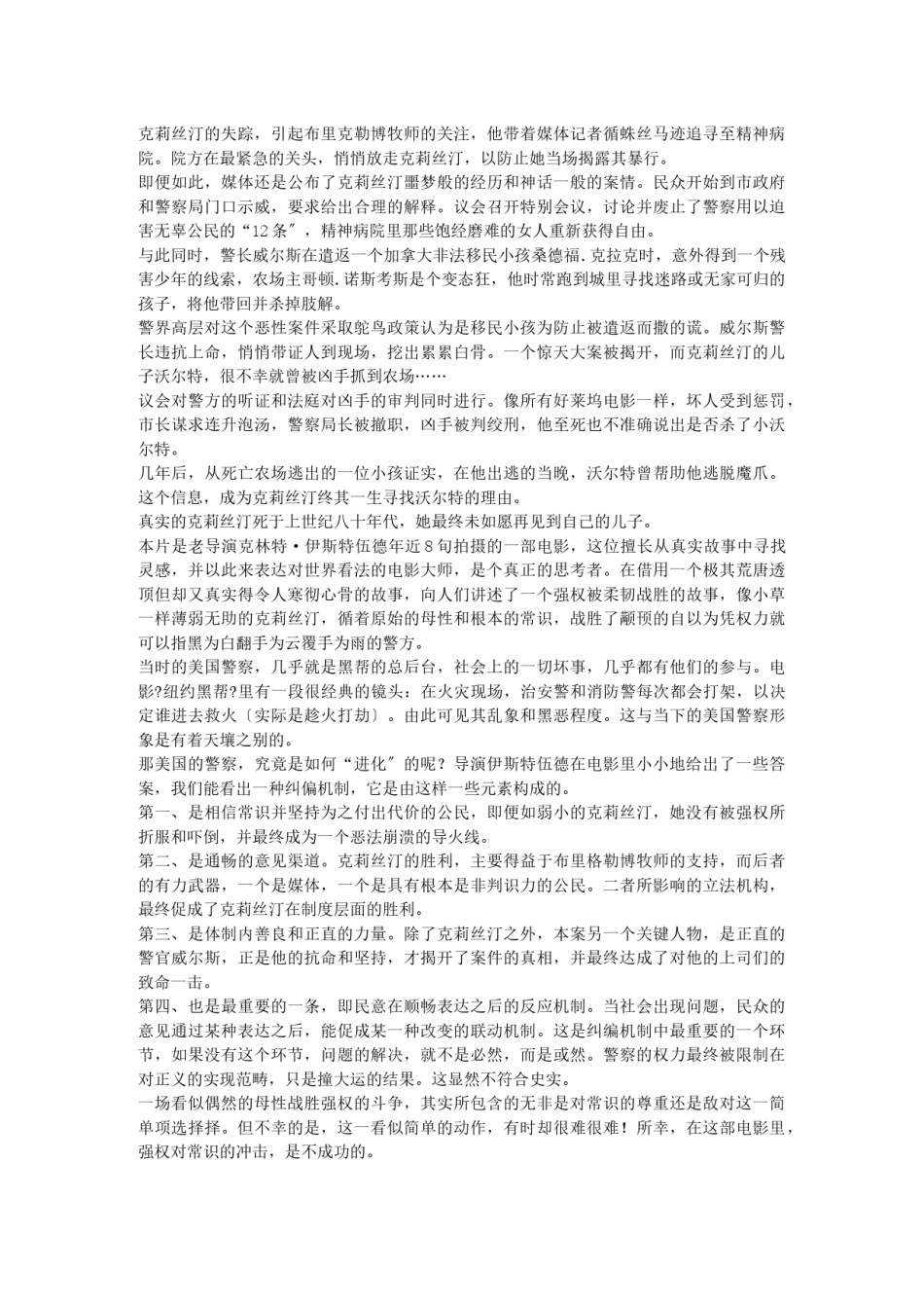 2022年医学专题—《换子疑云》：美国警察把反对者送进精神病院.docx_第2页
