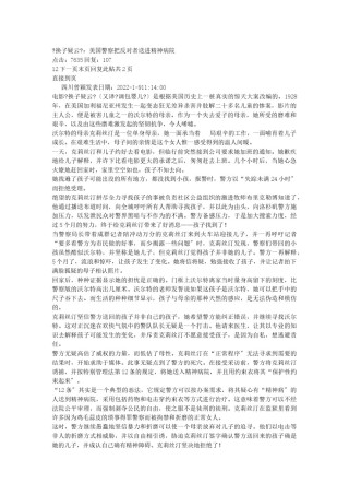 2022年医学专题—《换子疑云》：美国警察把反对者送进精神病院.docx