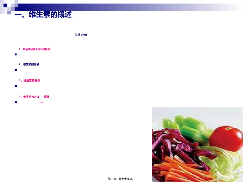 2022年医学专题—《烹饪营养学》第七讲-脂溶性维生素.ppt_第3页