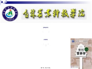 2022年医学专题—《烹饪营养学》第七讲-脂溶性维生素.ppt