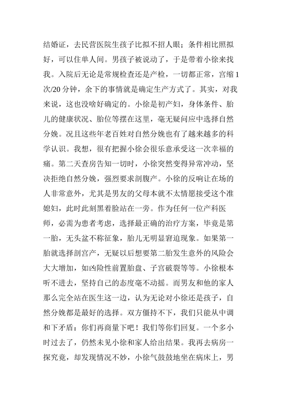 2022年医学专题—《急诊医师值班日志》188(“太可怕了”).docx_第2页