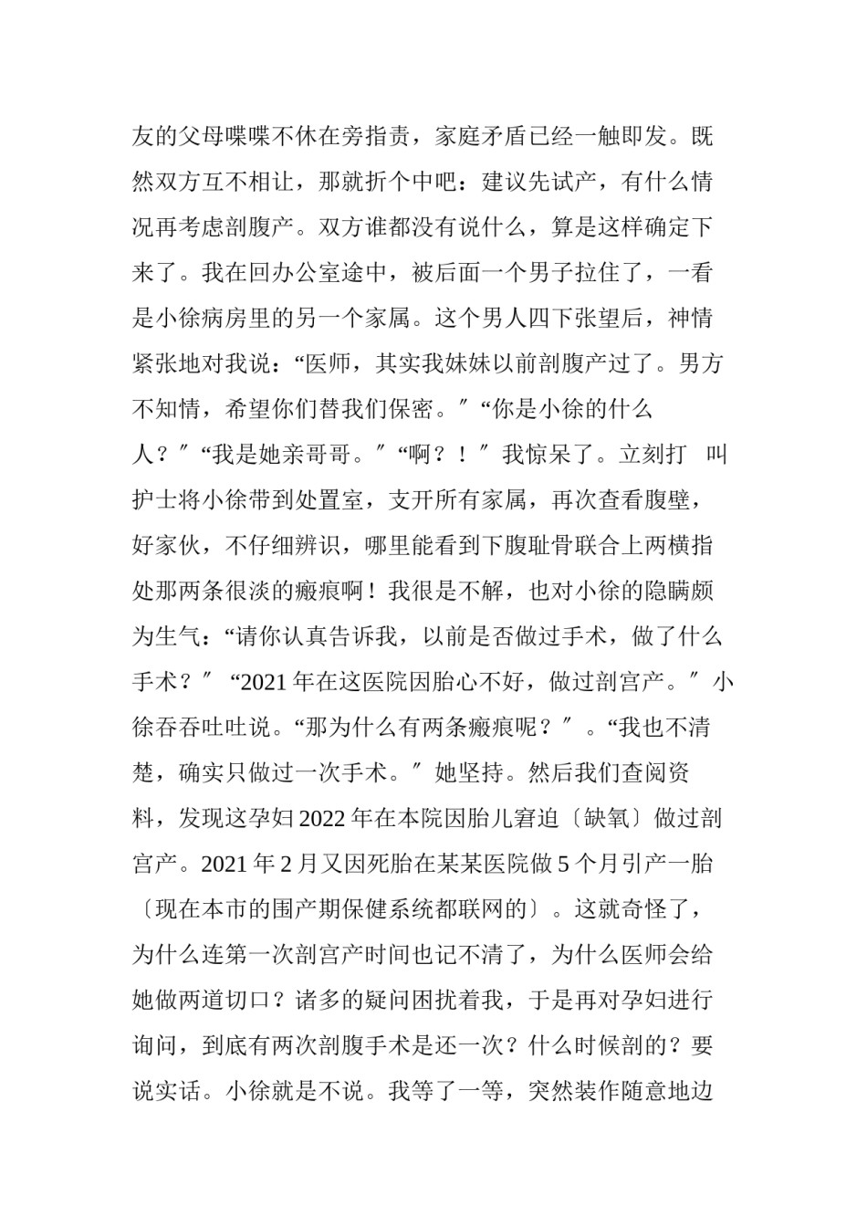 2022年医学专题—《急诊医师值班日志》188(“太可怕了”).docx_第3页
