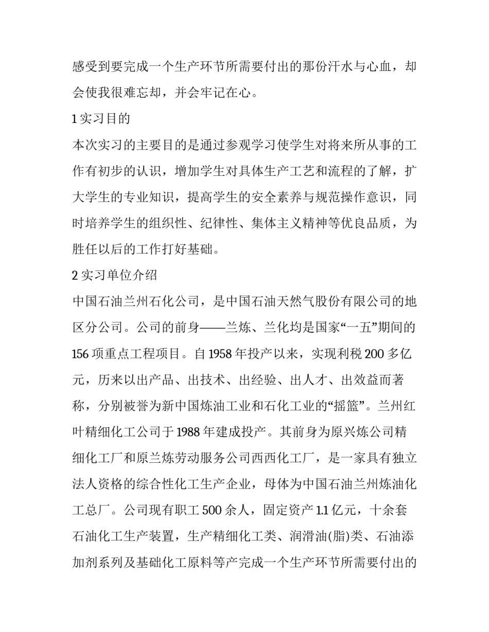 材料化学专业实习报告-化学专业实习报告_第2页