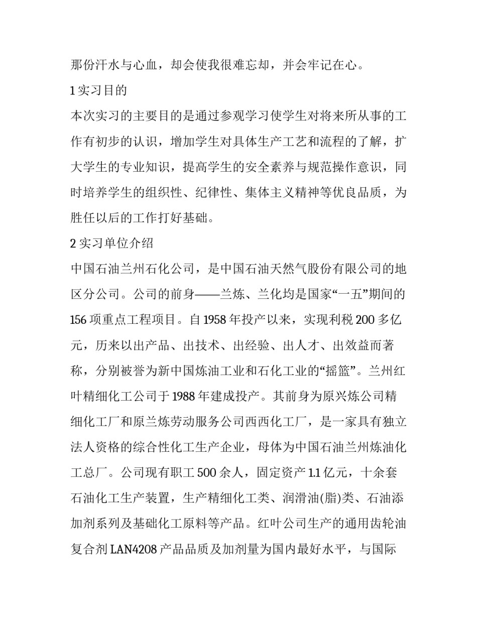 材料化学专业实习报告-化学专业实习报告_第3页