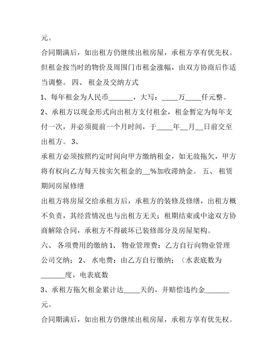 店面租赁合同标准 店面租赁合同免费下载(6篇)_第2页