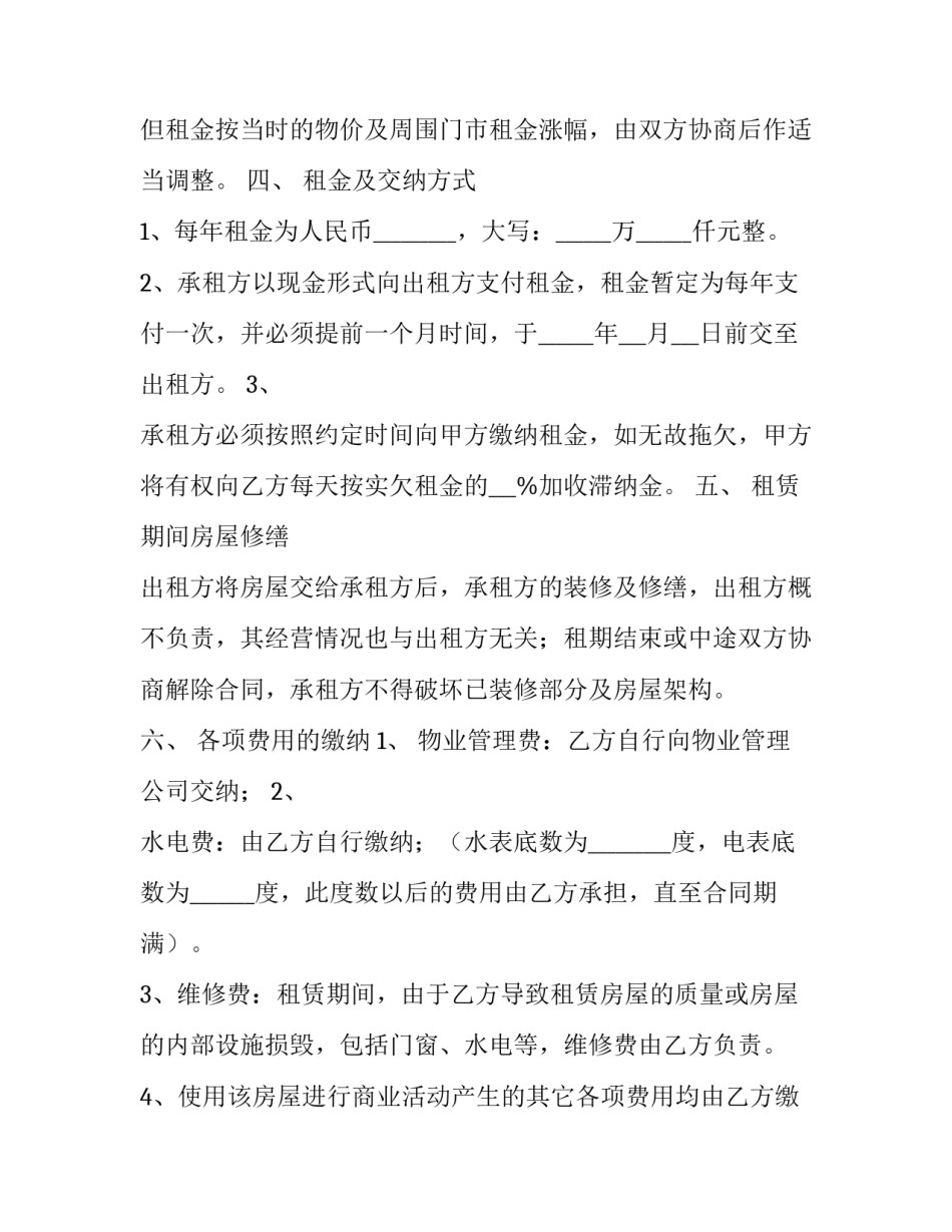 店面租赁合同标准 店面租赁合同免费下载(6篇)_第3页
