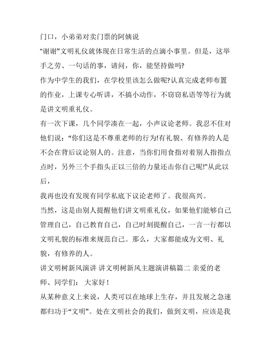 2023年讲文明树新风演讲 讲文明树新风主题演讲稿(5篇)_第2页