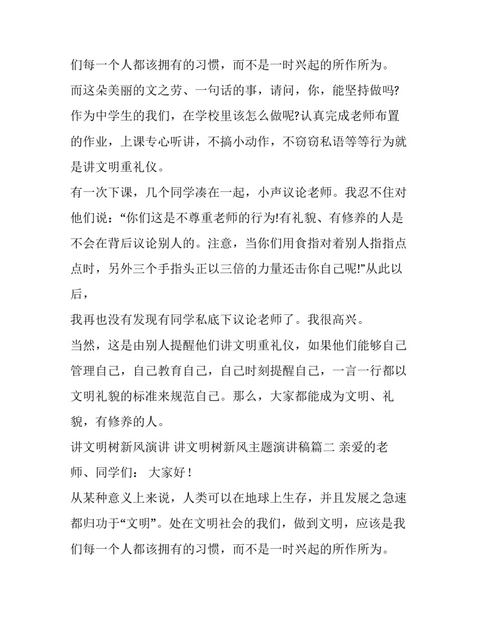 2023年讲文明树新风演讲 讲文明树新风主题演讲稿(5篇)_第3页