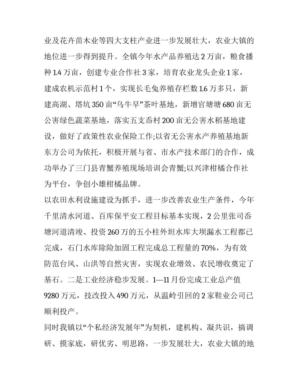 单位工作总结结尾 单位工作总结及工作计划(19篇)_第2页