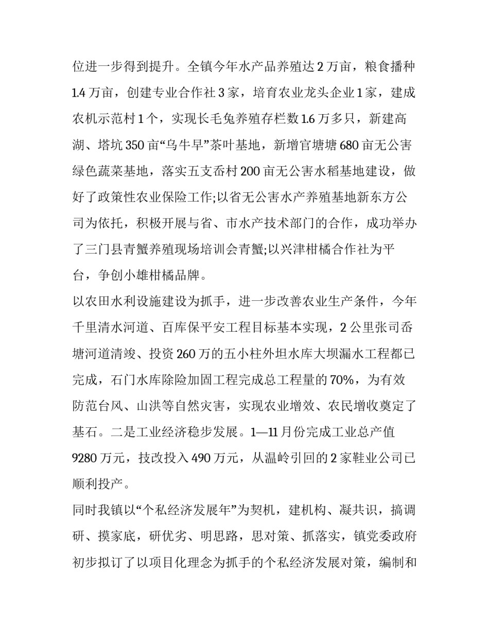 单位工作总结结尾 单位工作总结及工作计划(19篇)_第3页