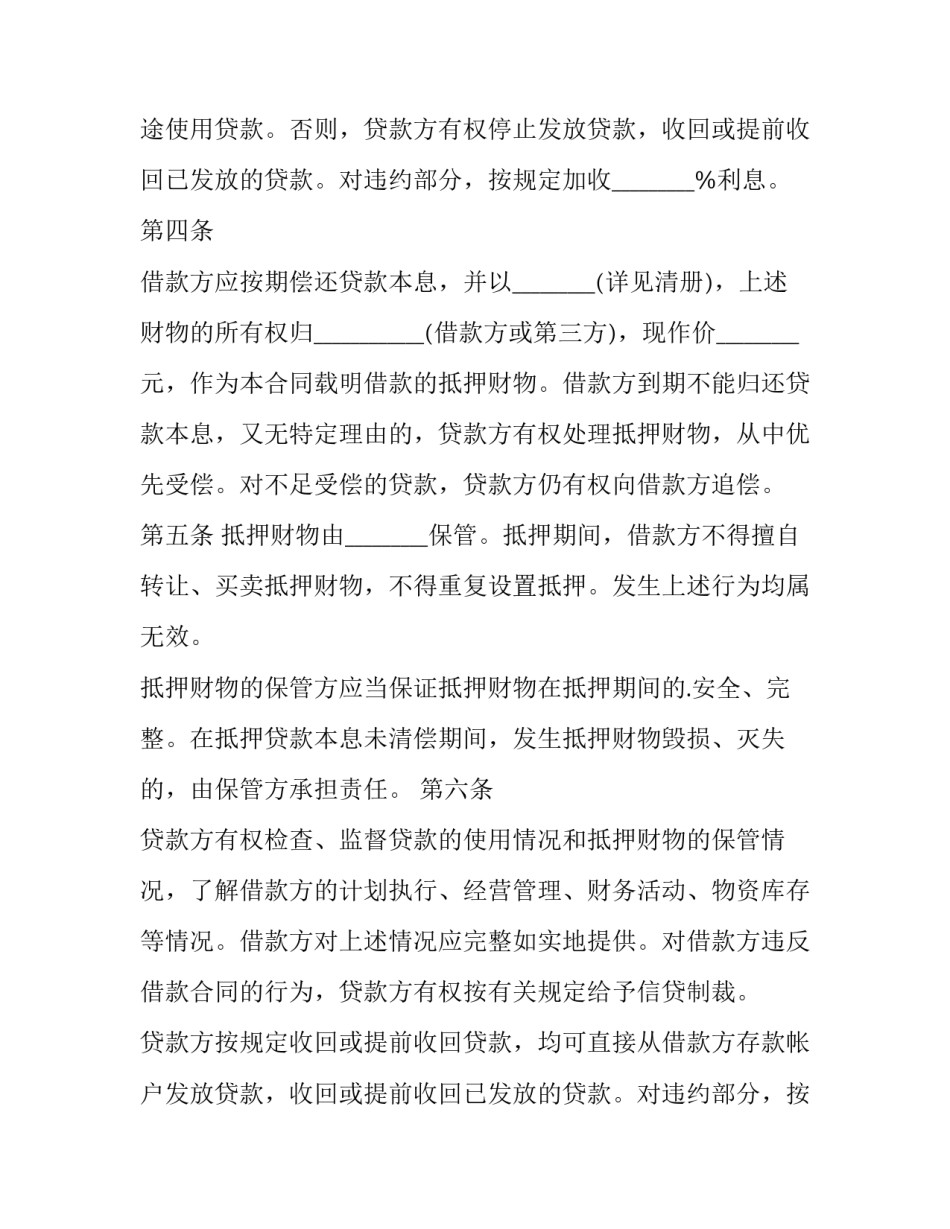 投资合同模版 正规投资合同(4篇)_第2页