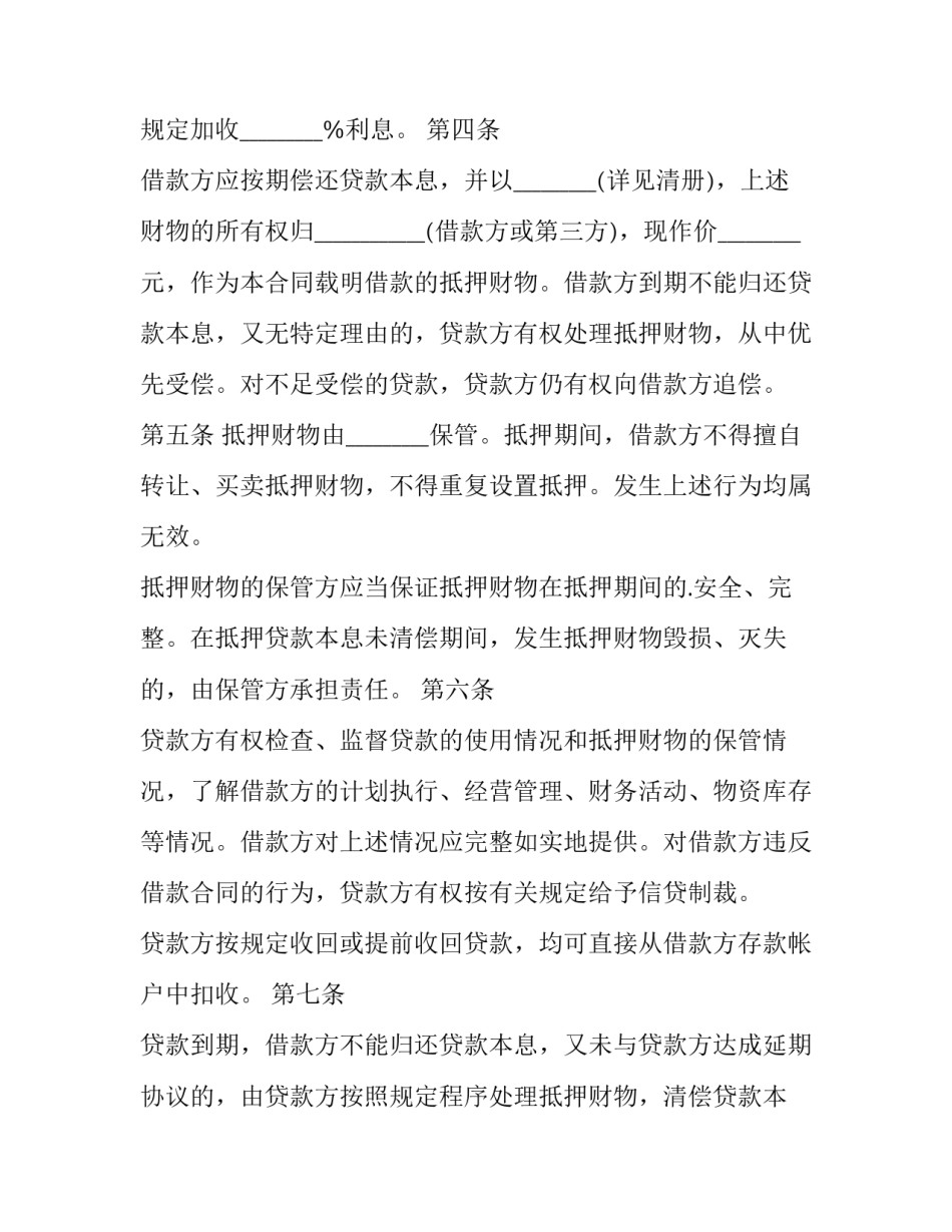 投资合同模版 正规投资合同(4篇)_第3页