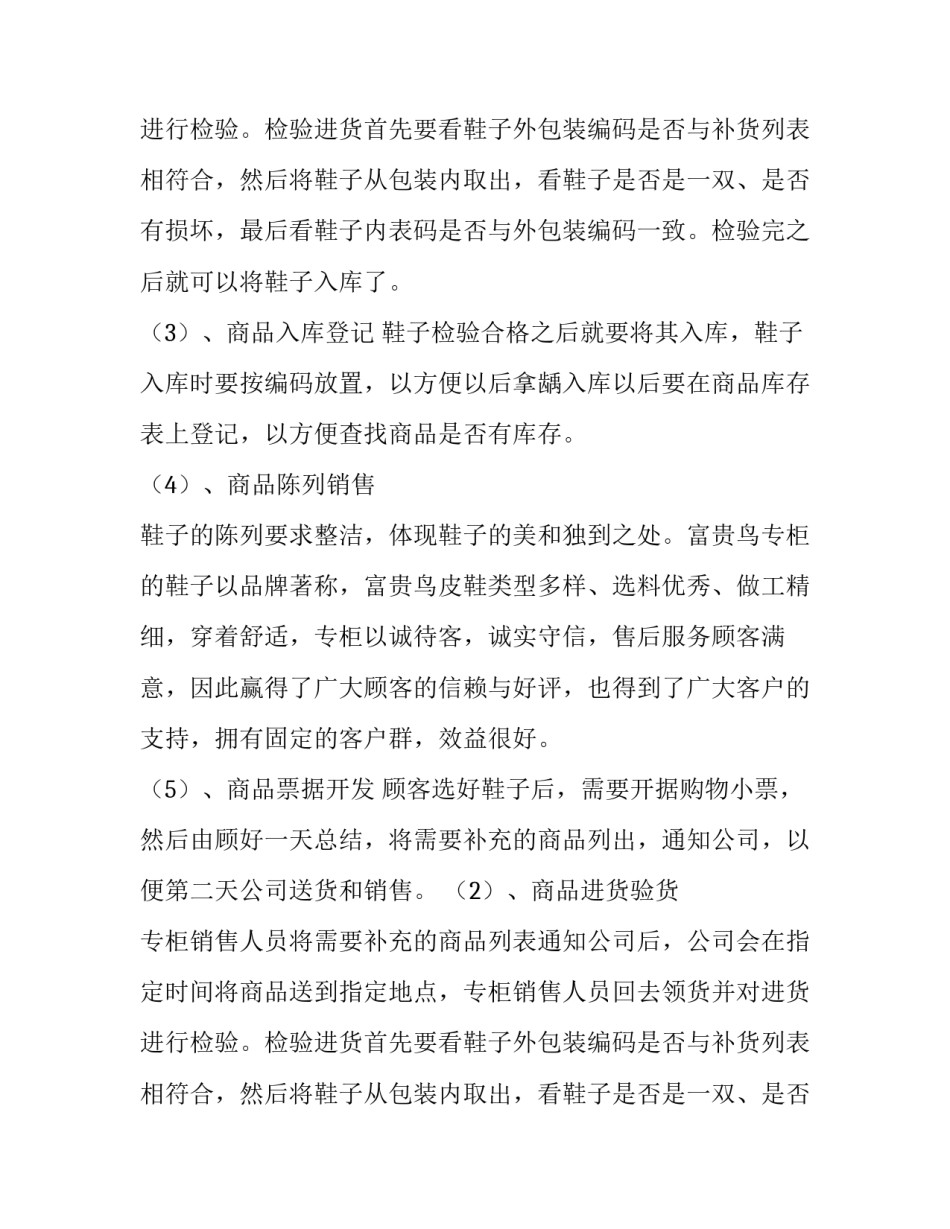 营销社会实践报告_第2页