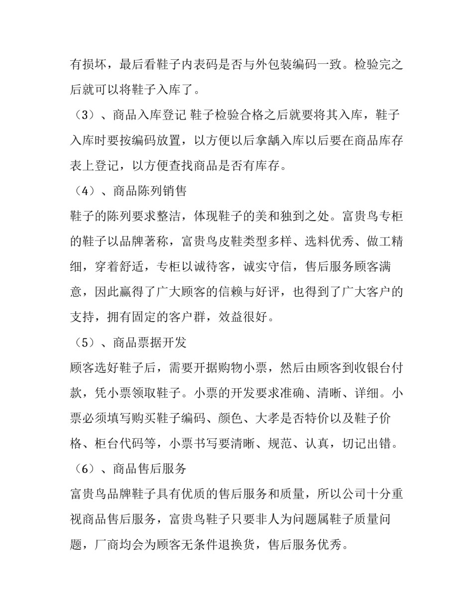 营销社会实践报告_第3页