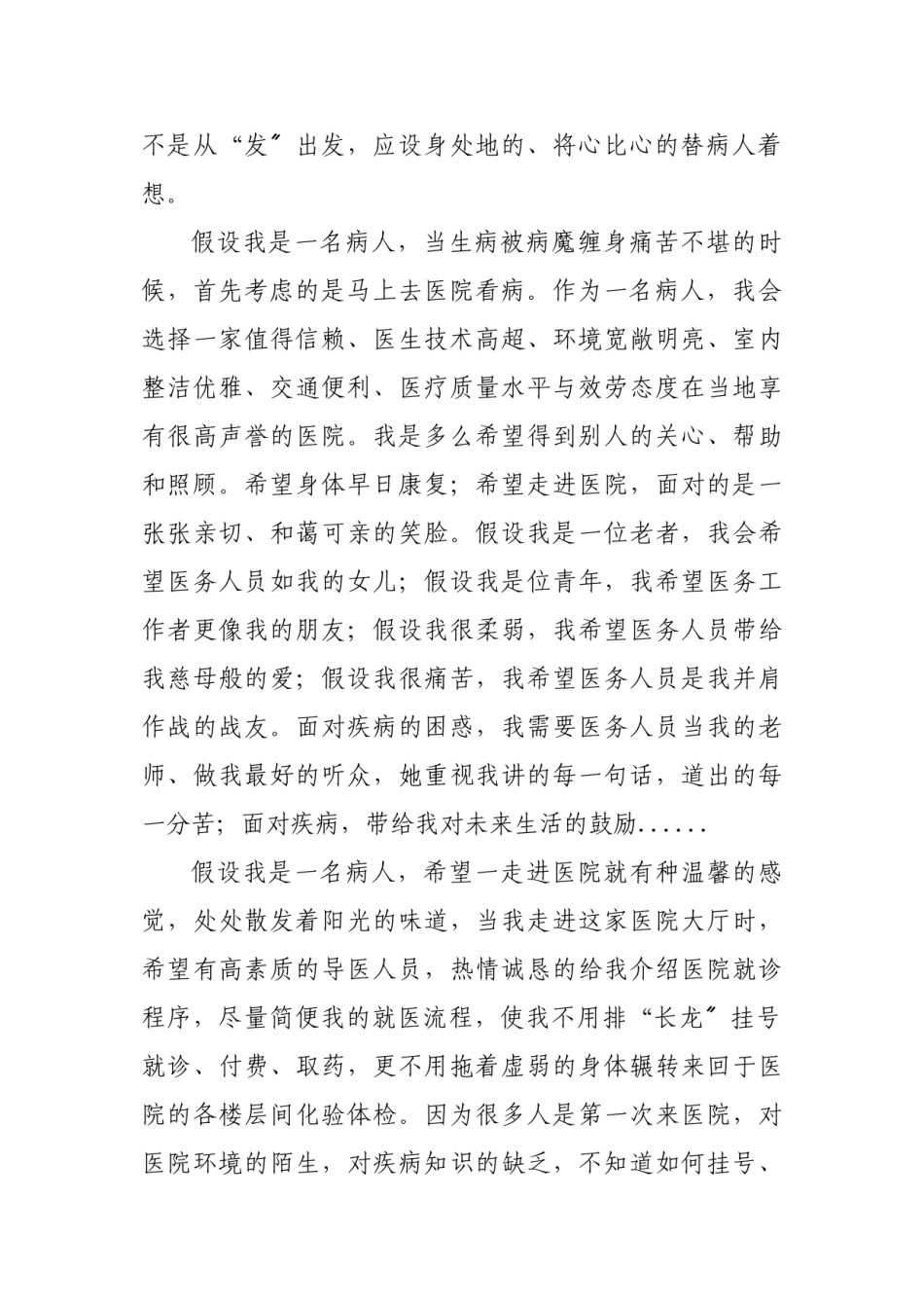 2022年医学专题—《假如我是一名病人》.doc_第2页