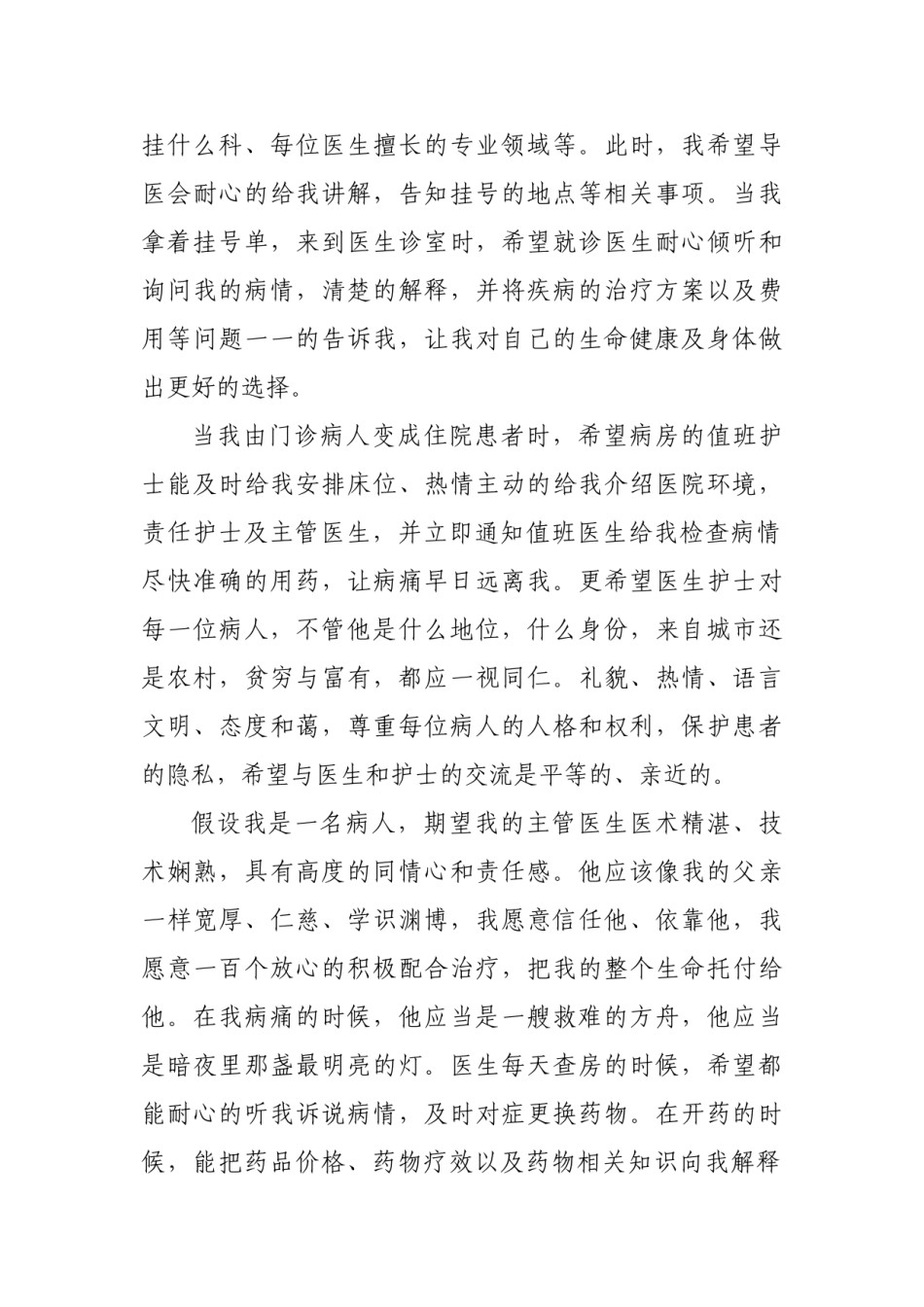 2022年医学专题—《假如我是一名病人》.doc_第3页