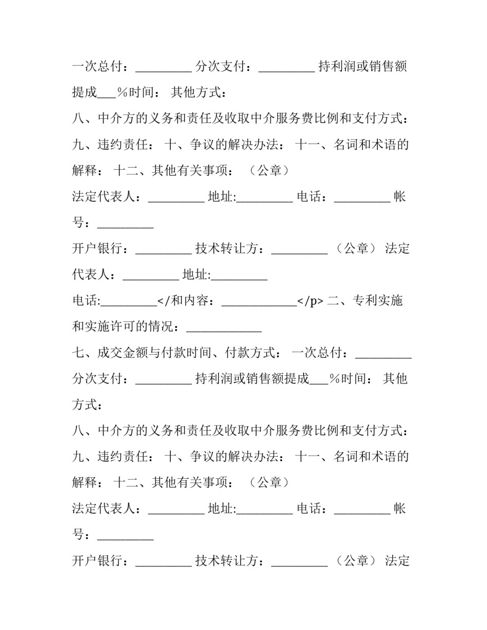 2023年专利权转让合同履行完毕被宣告无效(汇总11篇)_第2页