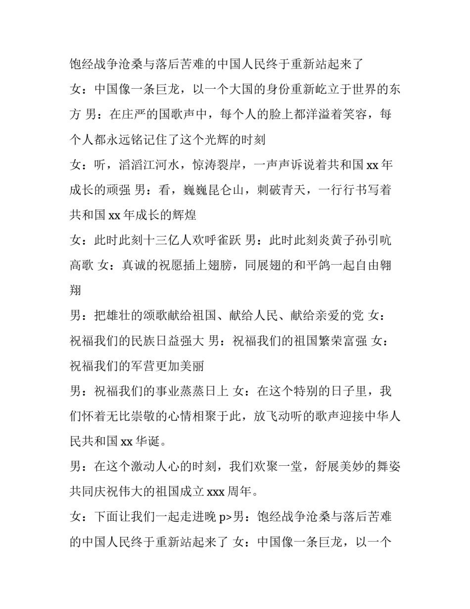 2023年学校庆国庆主持词(四篇)_第2页