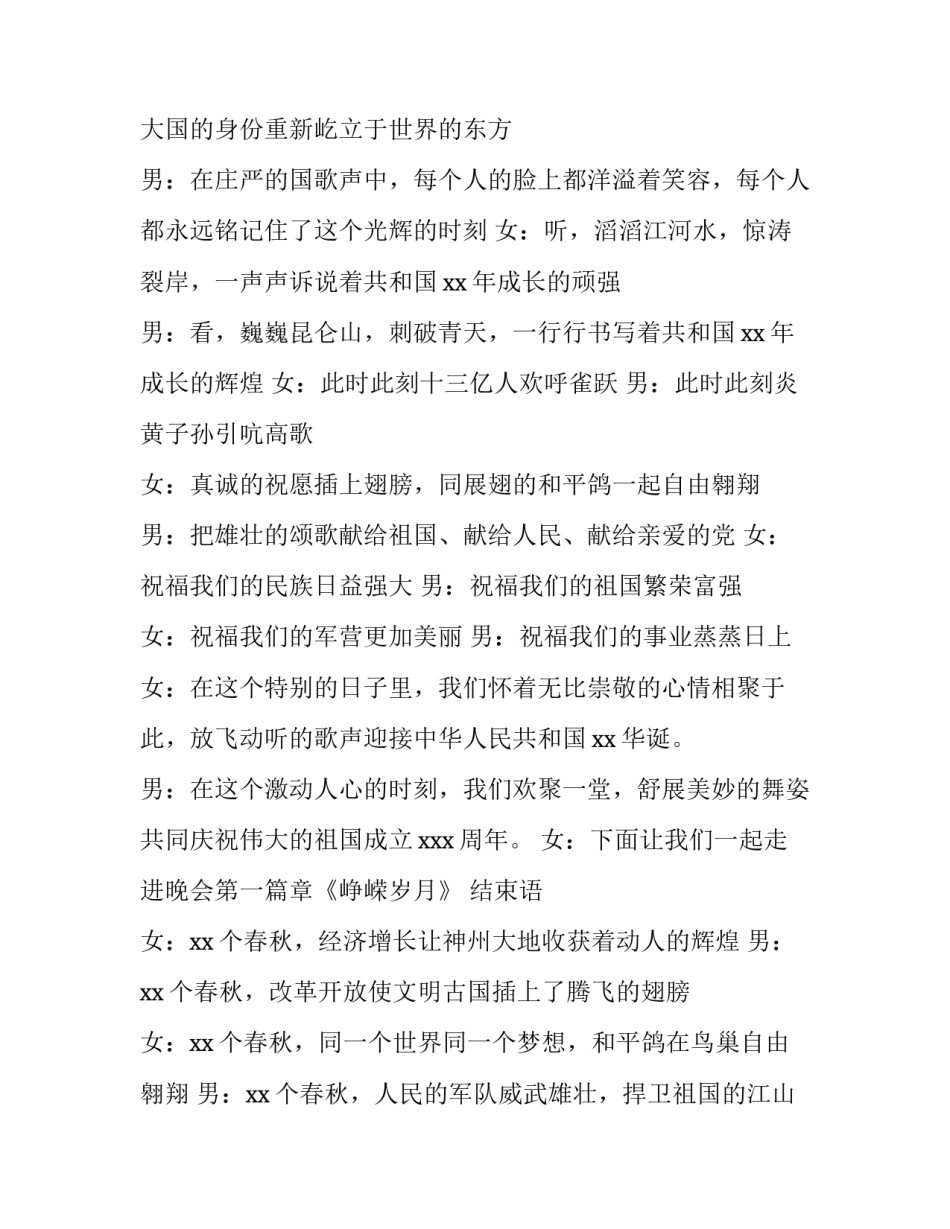 2023年学校庆国庆主持词(四篇)_第3页