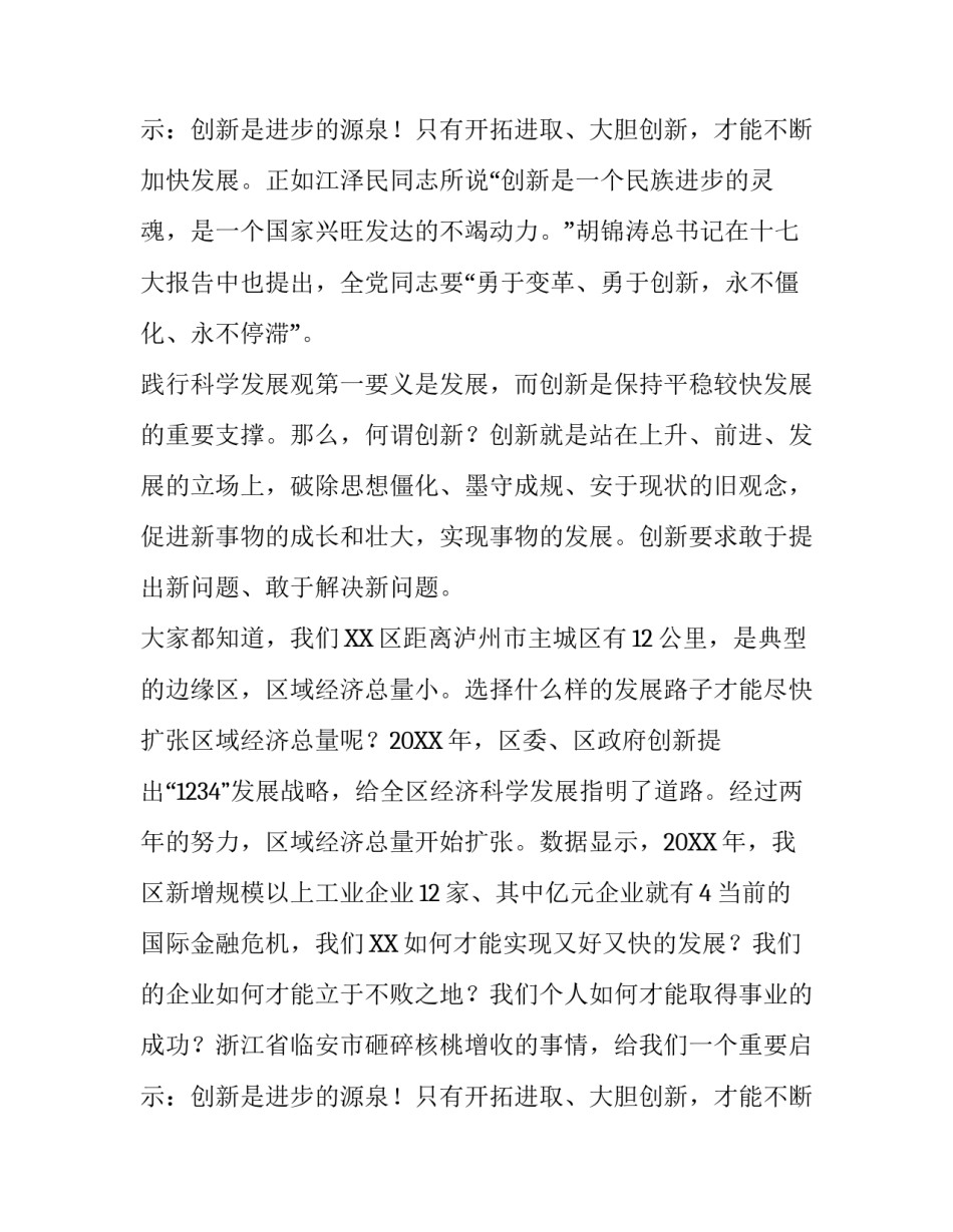 创新发展优秀演讲稿_第2页