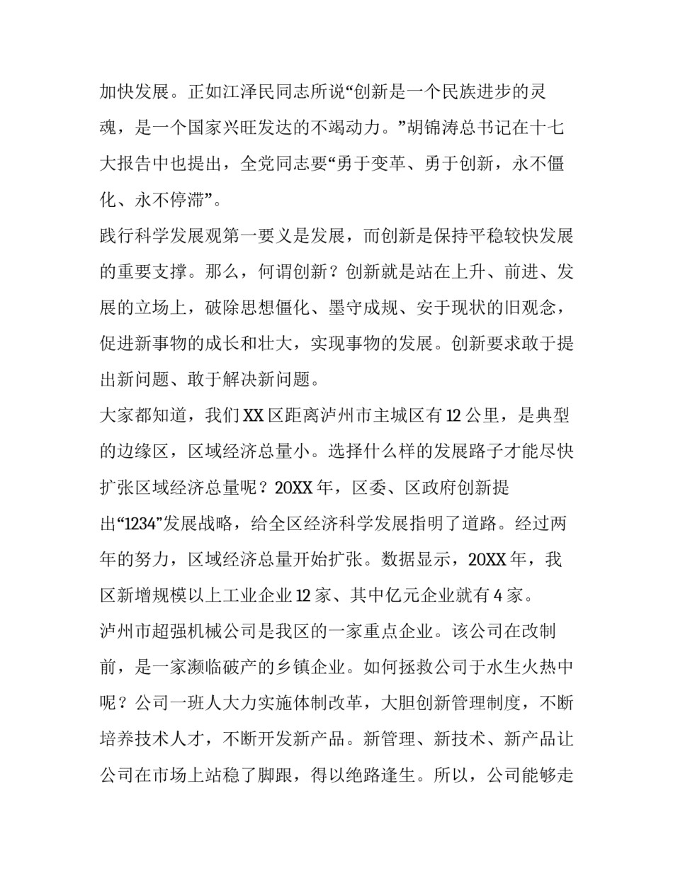 创新发展优秀演讲稿_第3页