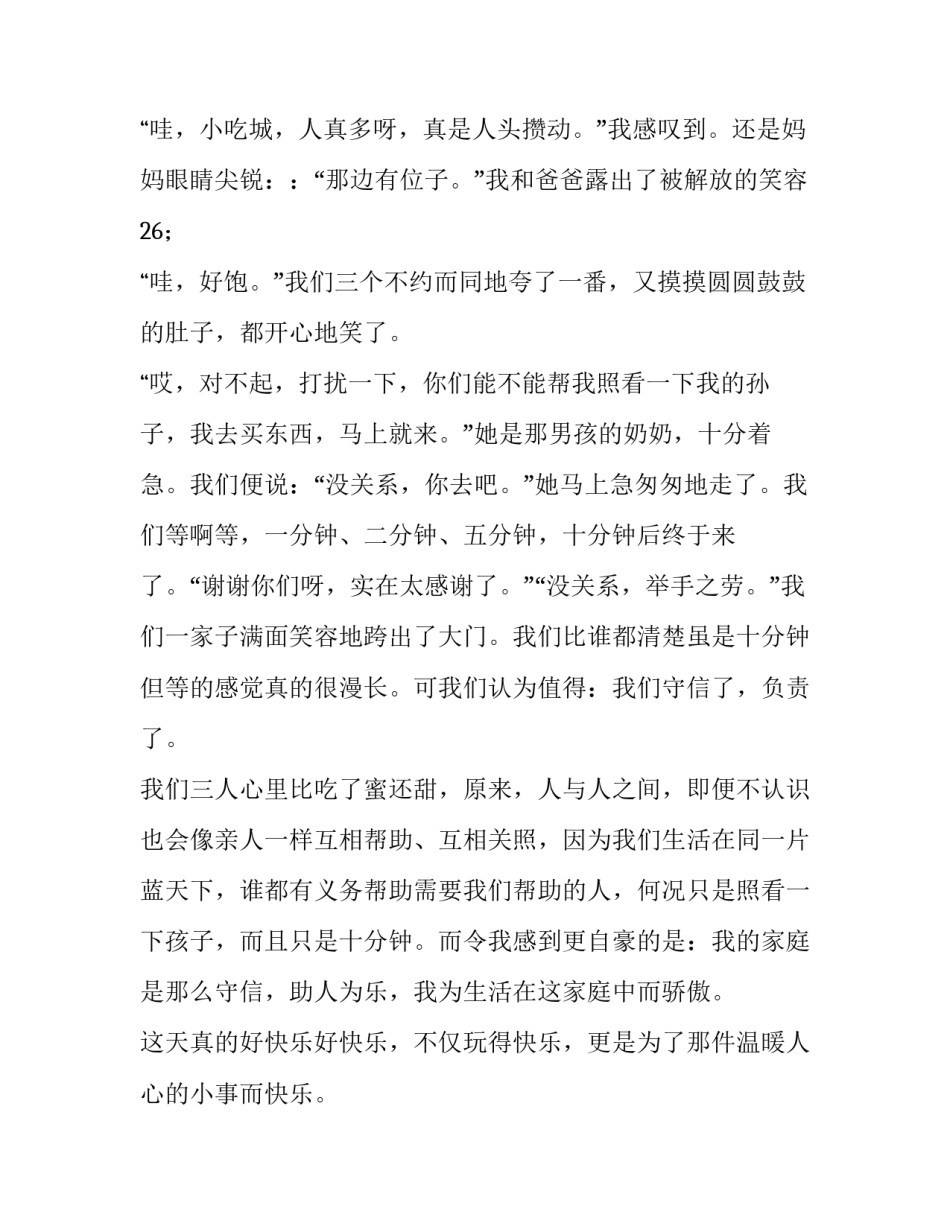 2023年有关五一劳动节的演讲稿(4篇)_第2页