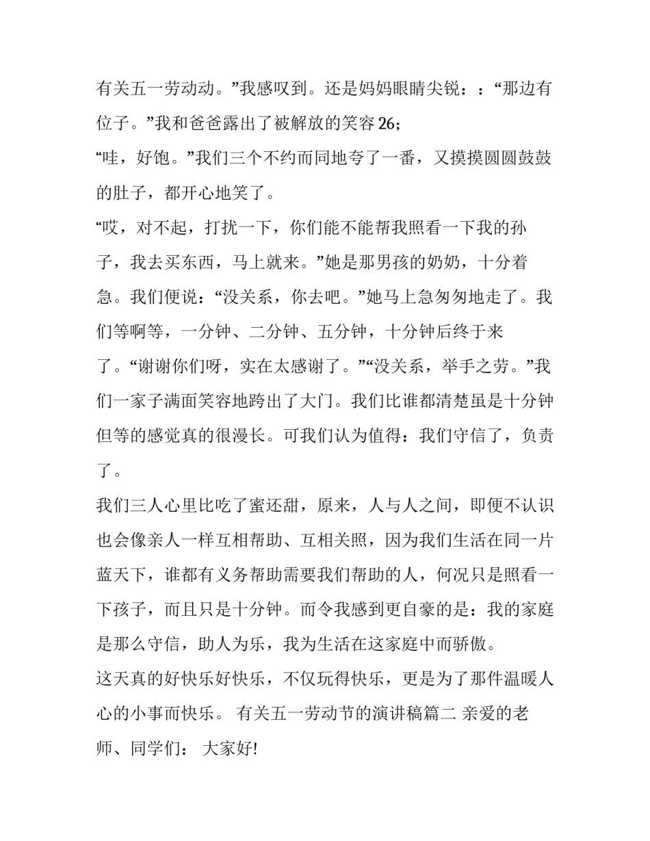 2023年有关五一劳动节的演讲稿(4篇)_第3页