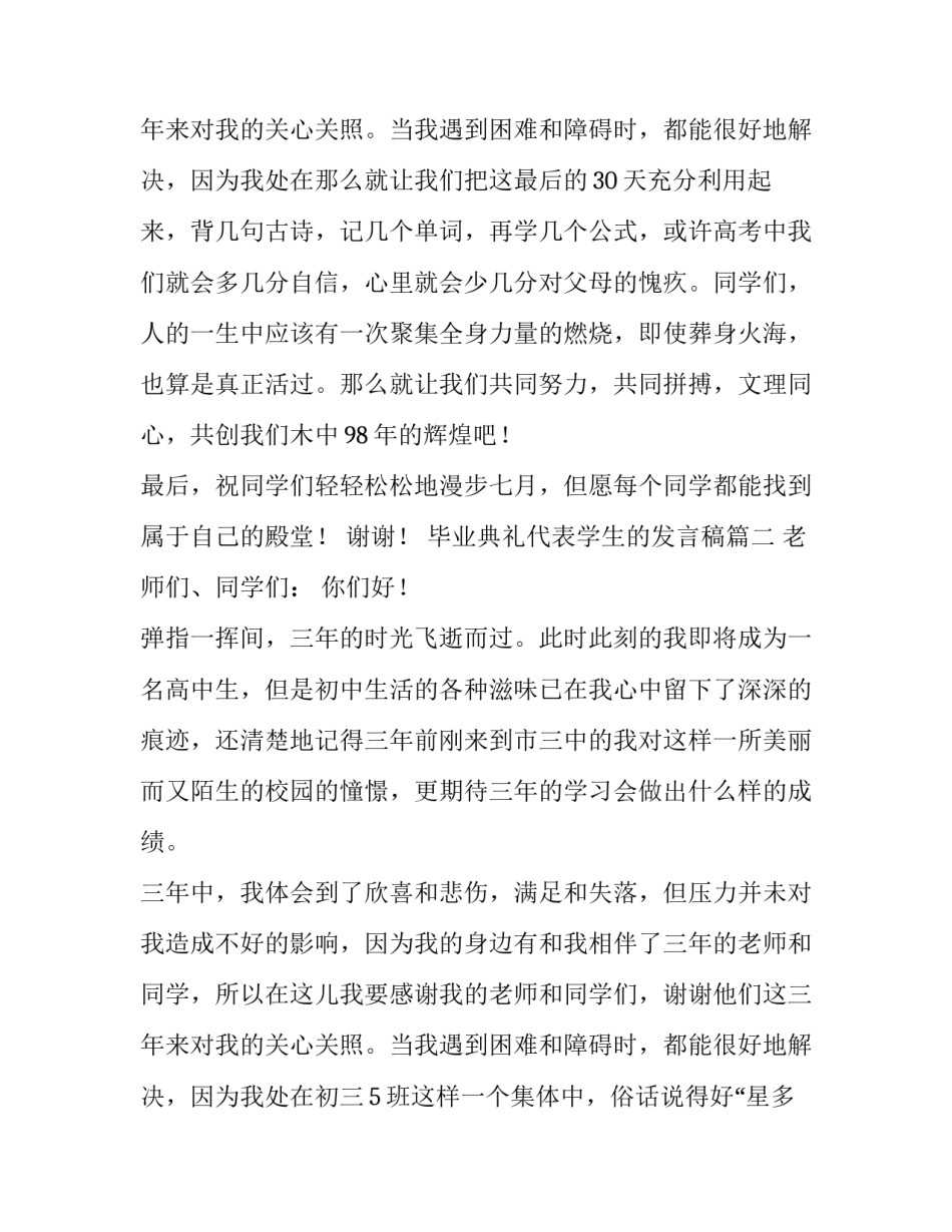 毕业典礼代表学生的发言稿(十九篇)_第3页