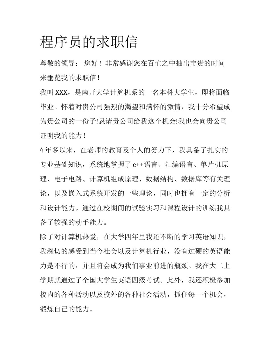 程序员的求职信_第1页