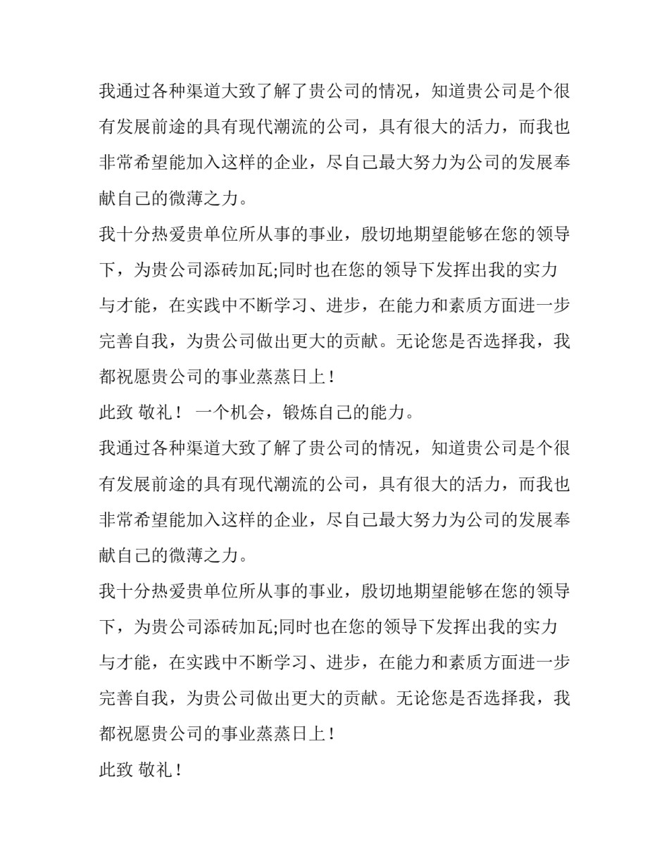 程序员的求职信_第2页