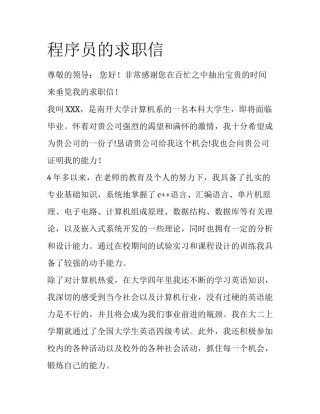 程序员的求职信