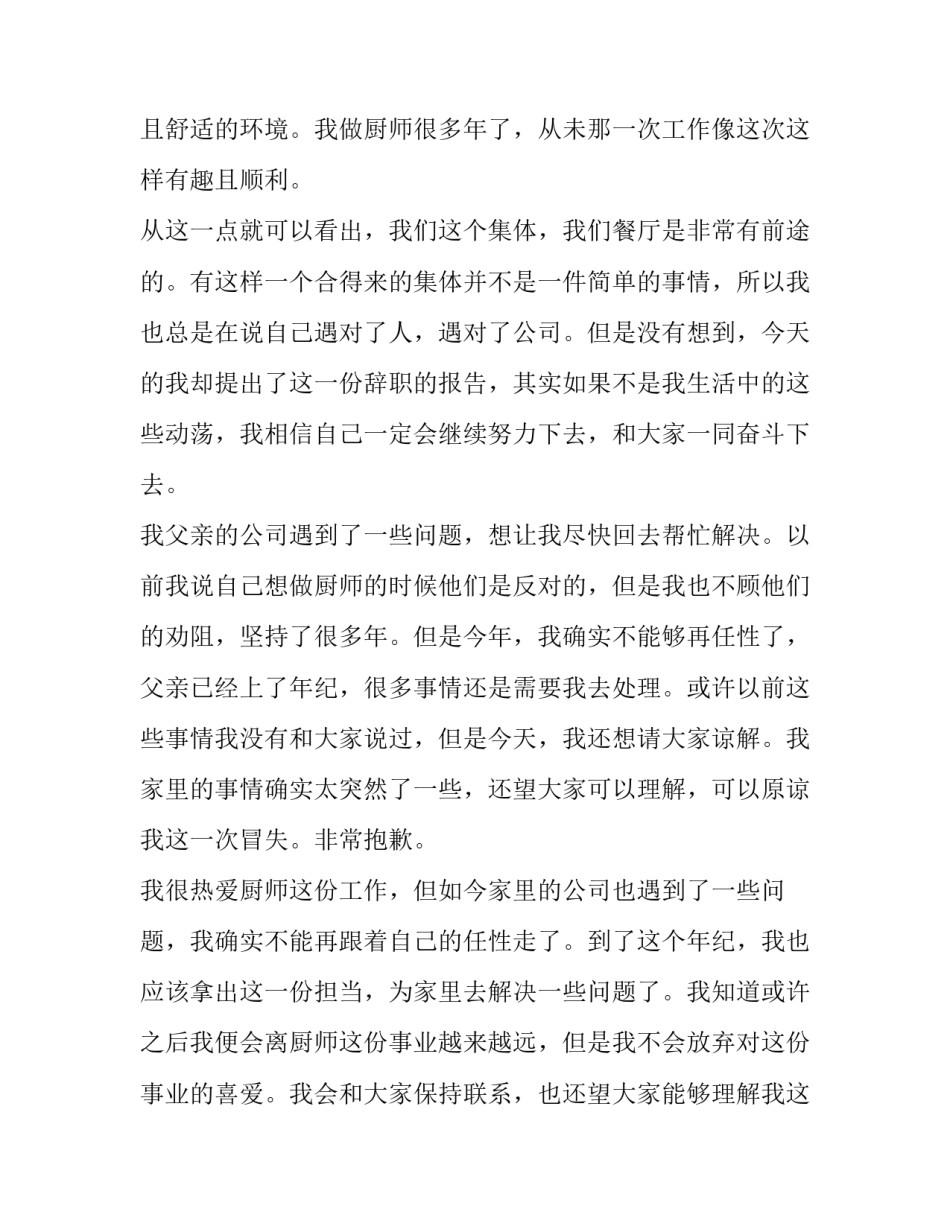 2023年煤矿个人原因辞职报告(二十四篇)_第2页