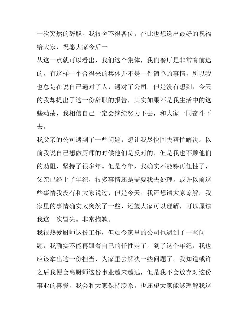 2023年煤矿个人原因辞职报告(二十四篇)_第3页