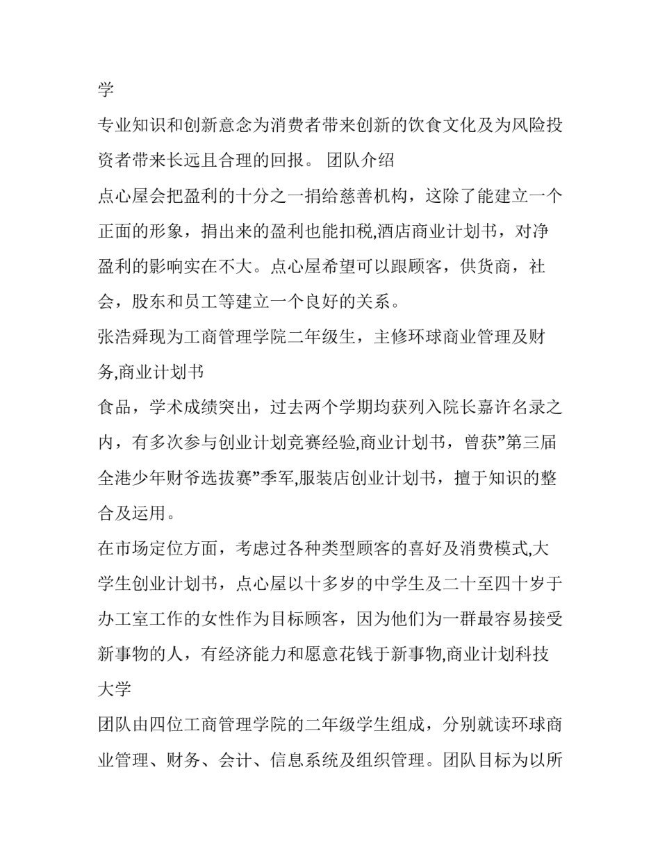 服装助理设计师工作简历范文_第2页