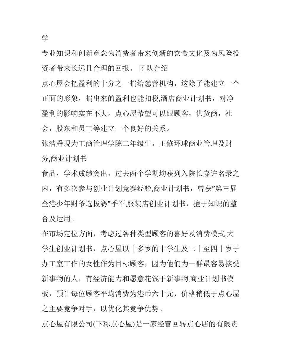 服装助理设计师工作简历范文_第3页