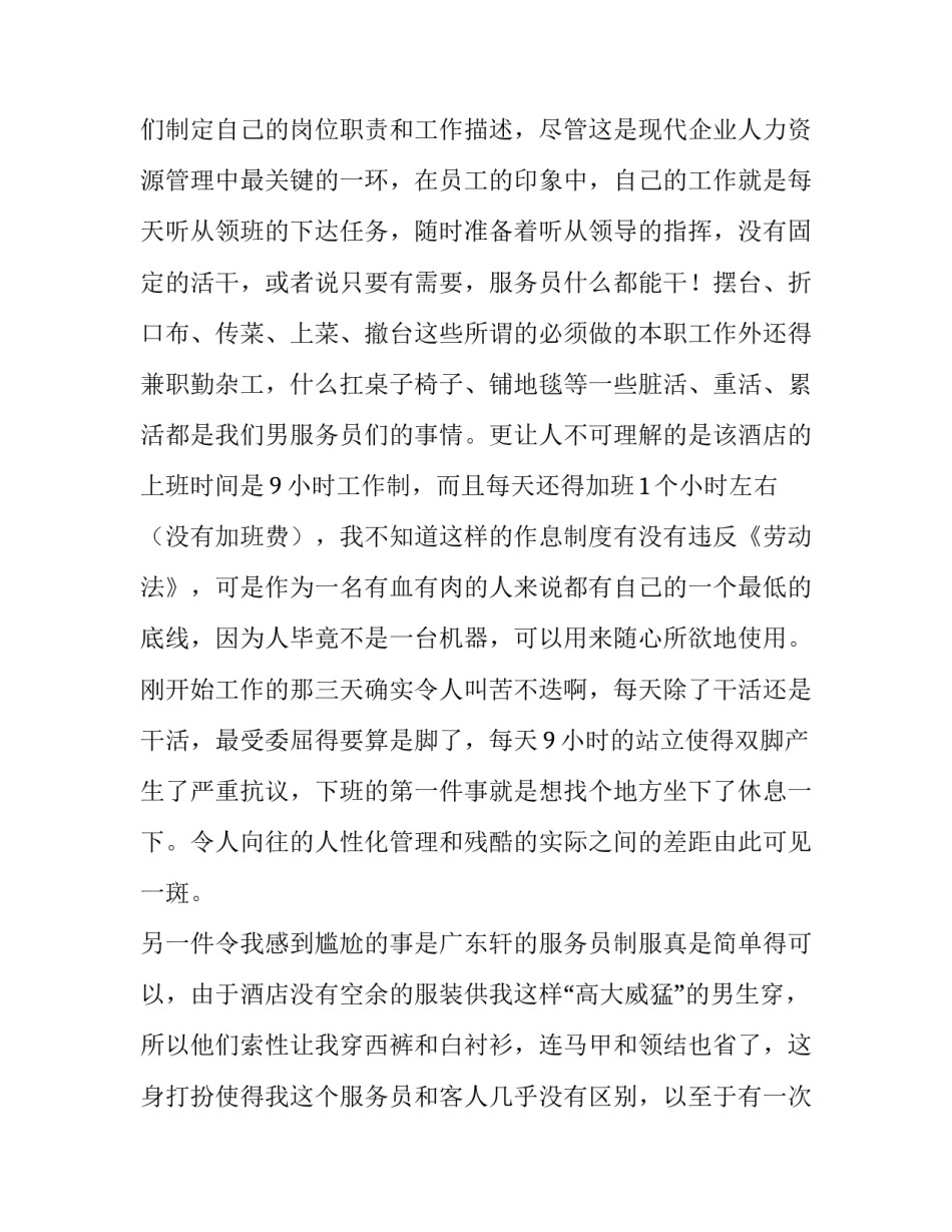 酒店管理实习报告 酒店社会实践报告3000字(六篇)_第2页