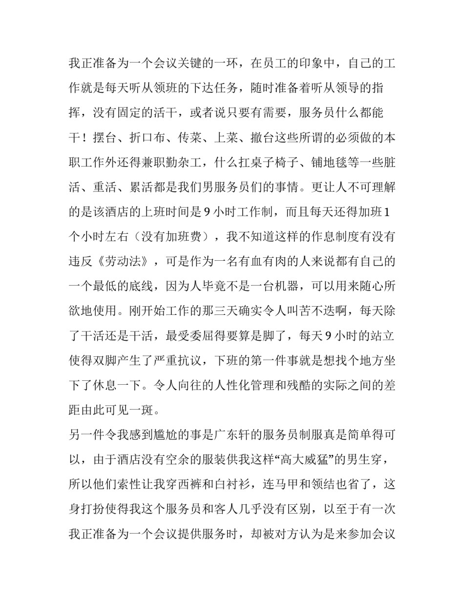 酒店管理实习报告 酒店社会实践报告3000字(六篇)_第3页