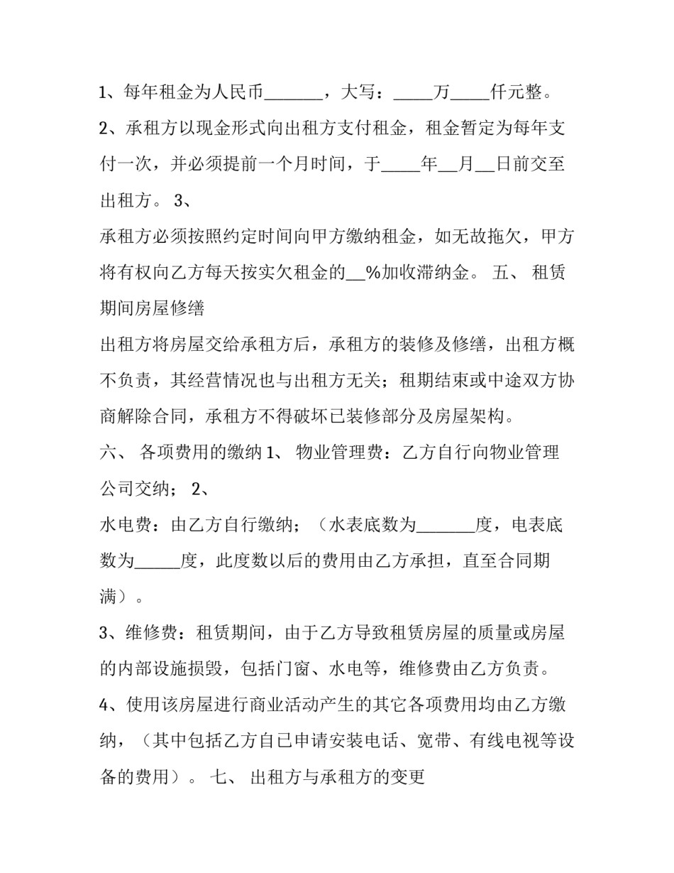 店面租赁合同简单版(8篇)_第3页